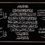 ayetel-kursi